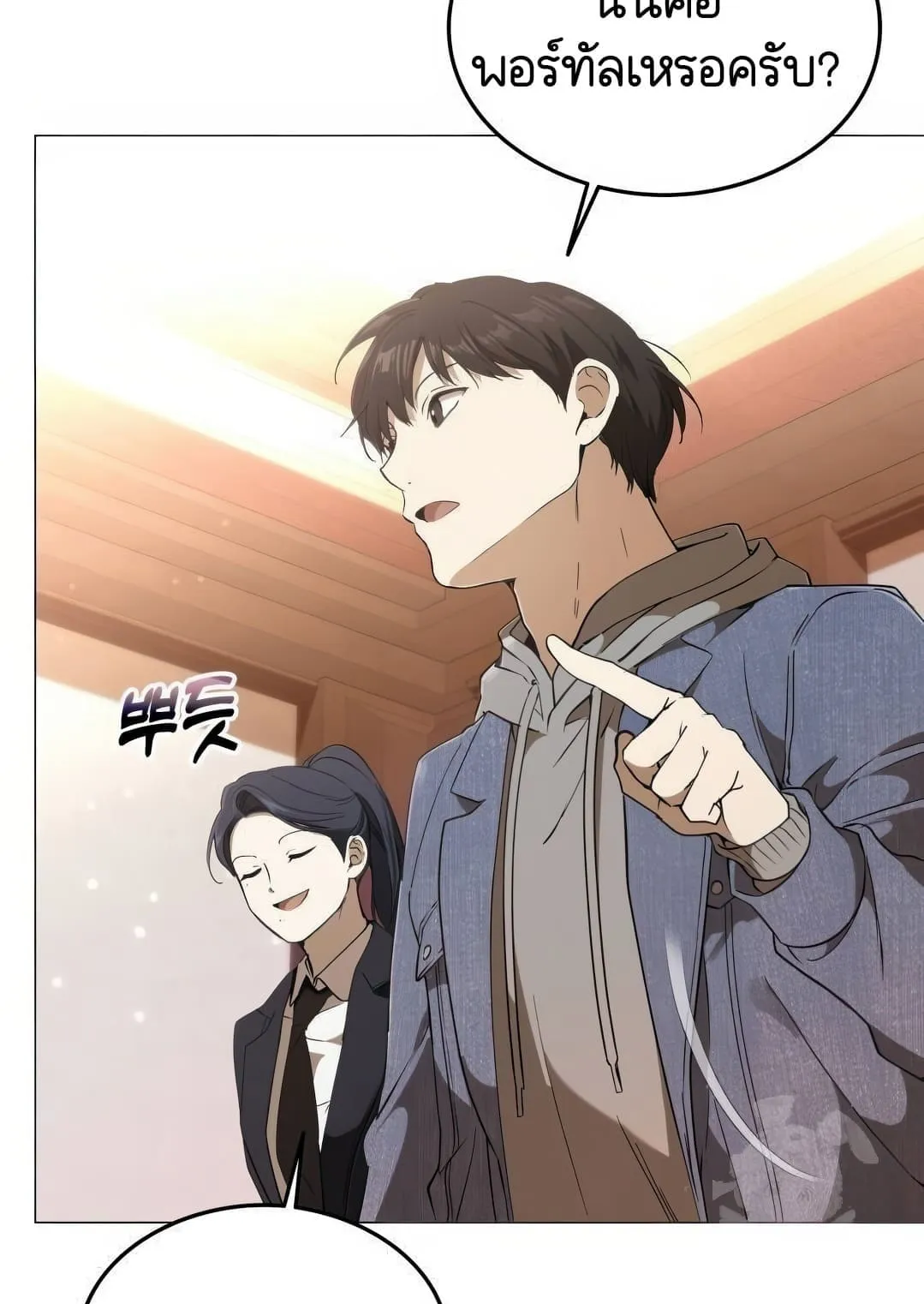 Shinsu Kindergarten ตอนที่ 3 หน้า 20