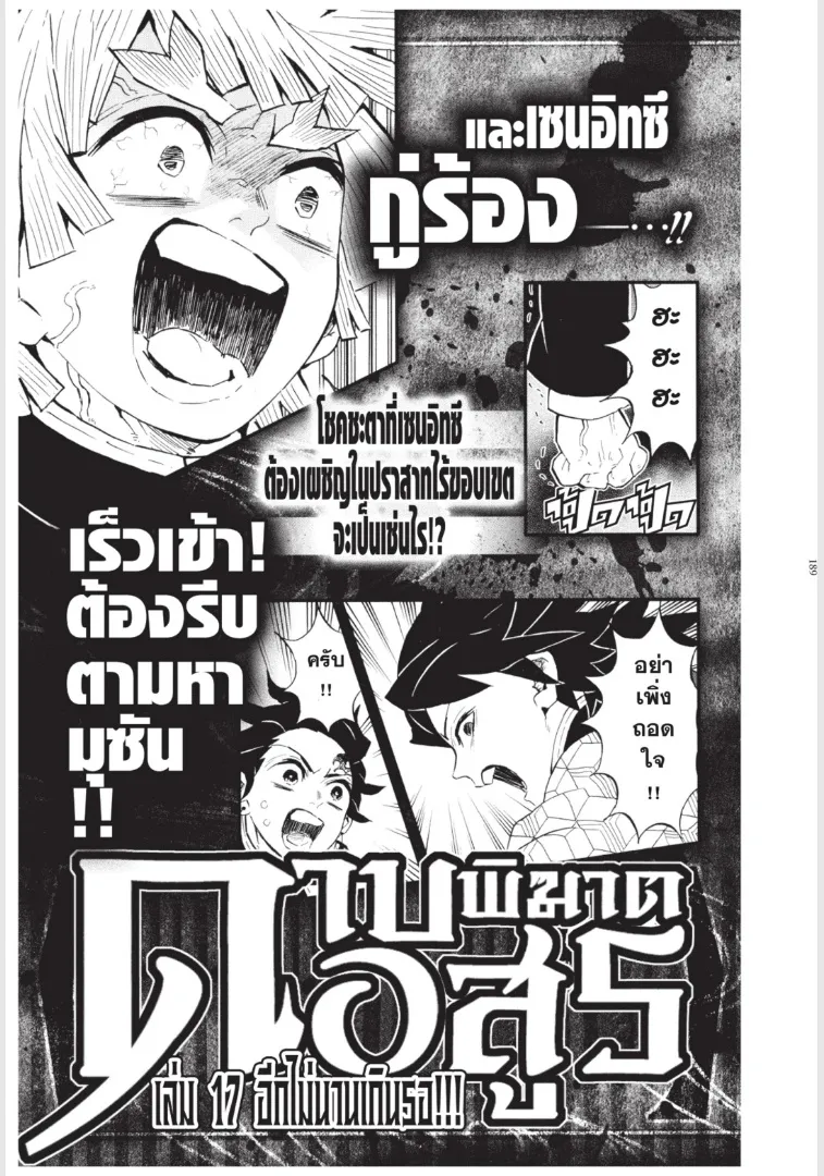 Kimetsu no yaiba ตอนที่ 142 หน้า 21