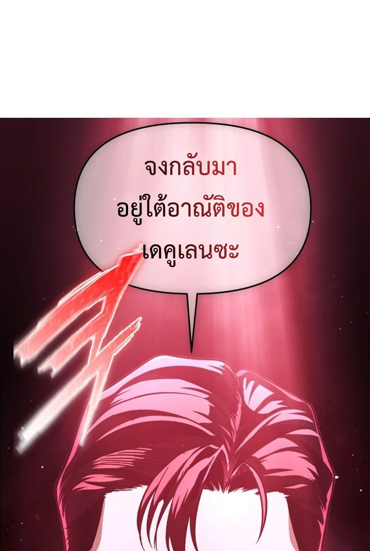 Return of the Back Alley Wizard ตอนที่ 1 หน้า 83