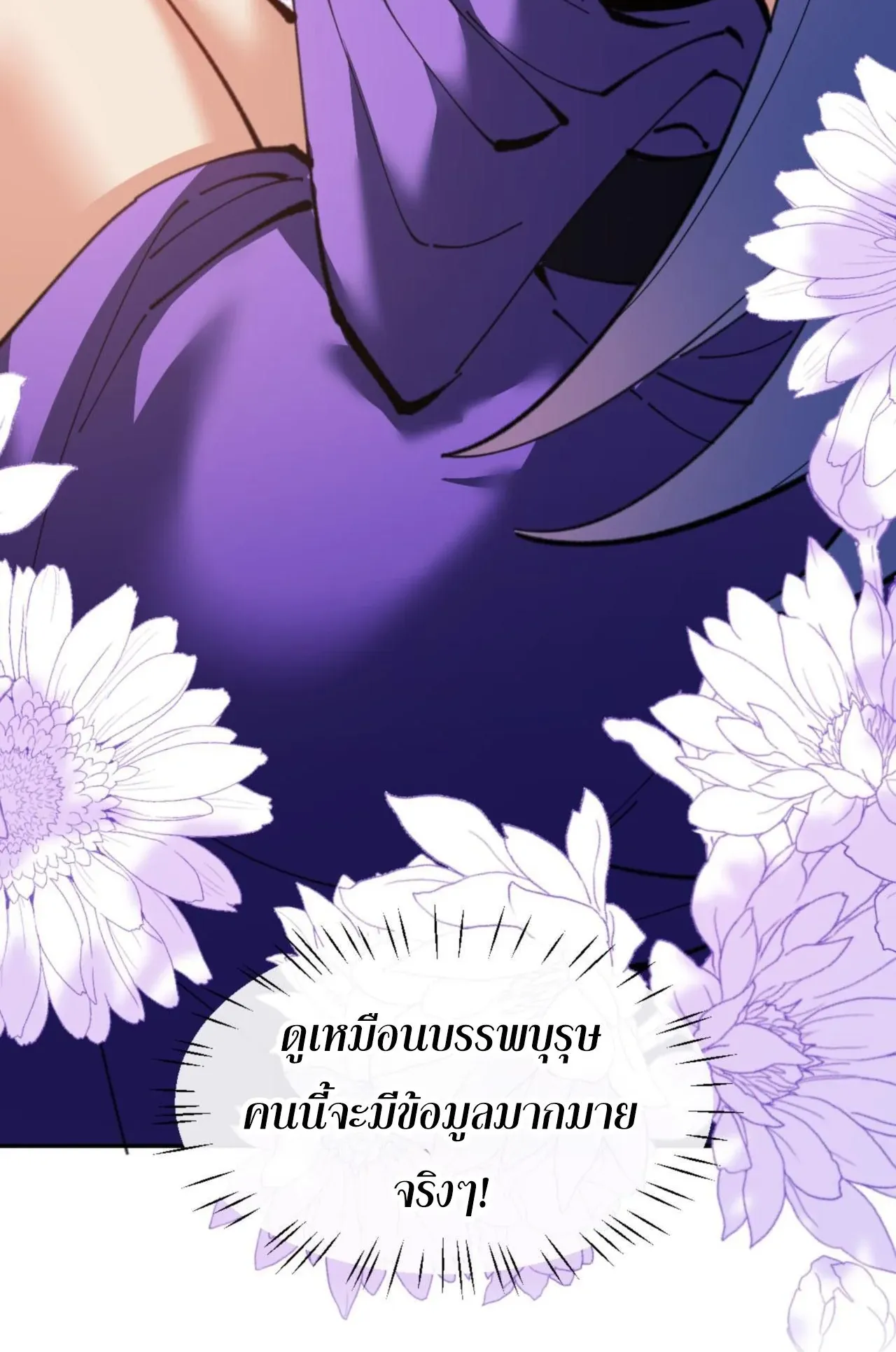 Devious Son of Heaven ตอนที่ 54 หน้า 91