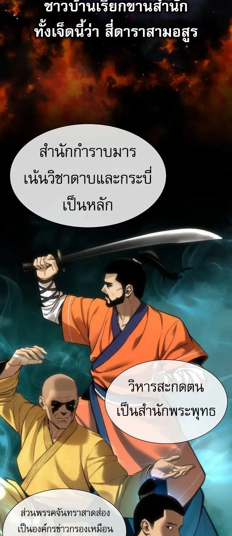 A Regressor’s Tale of Cultivation ตอนที่ 5 หน้า 49