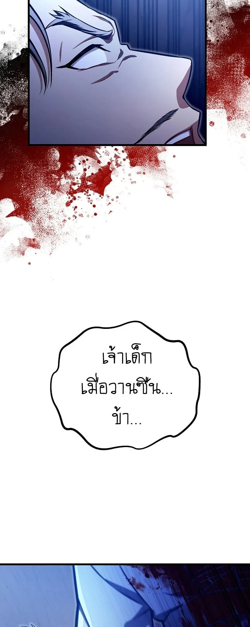 The Twin Swords of the Sima ตอนที่ 27 หน้า 45
