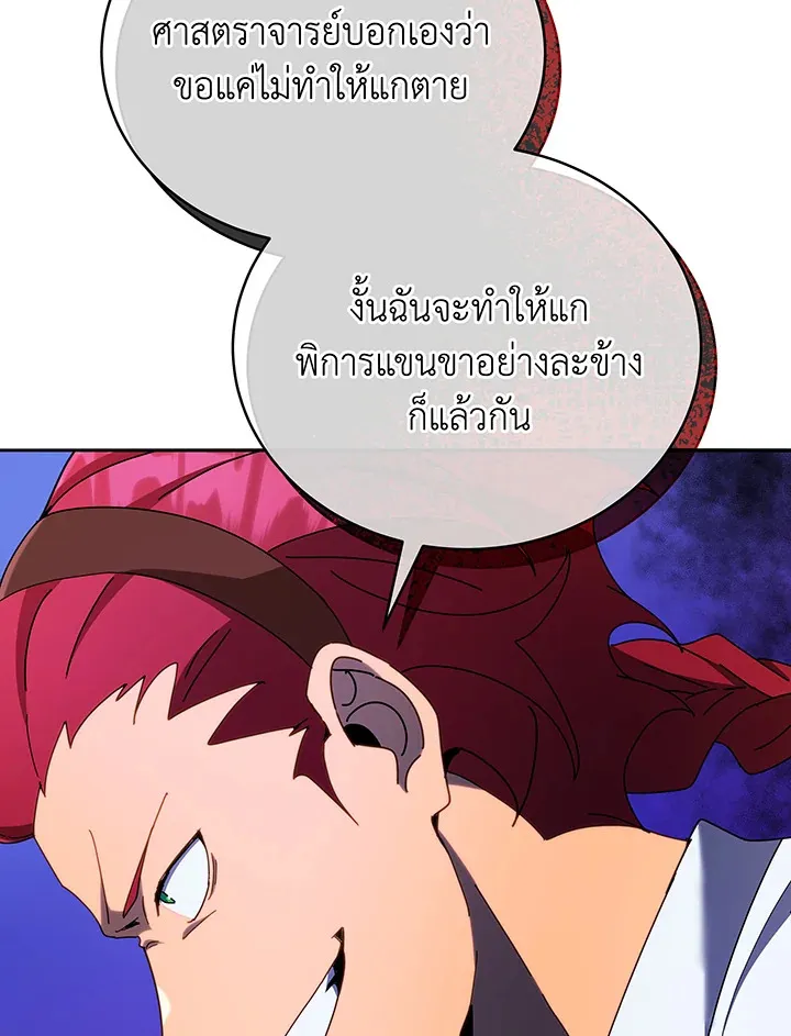 Necromancer Academy’s Genius Summoner Chapter 59 หน้า 81