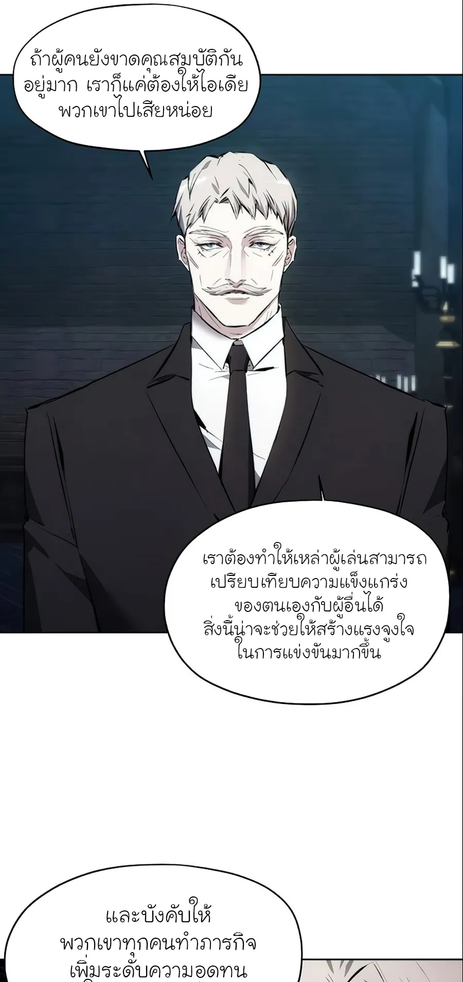 How To Live As a Villain ตอนที่ 12 หน้า 19