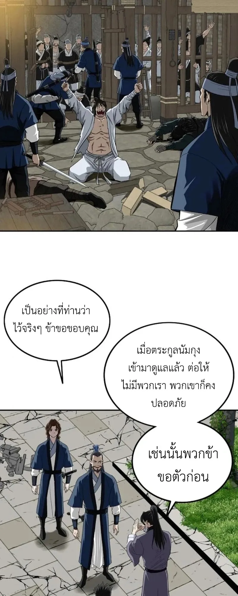 The Supreme Demonic Sword ตอนที่ 15 หน้า 15