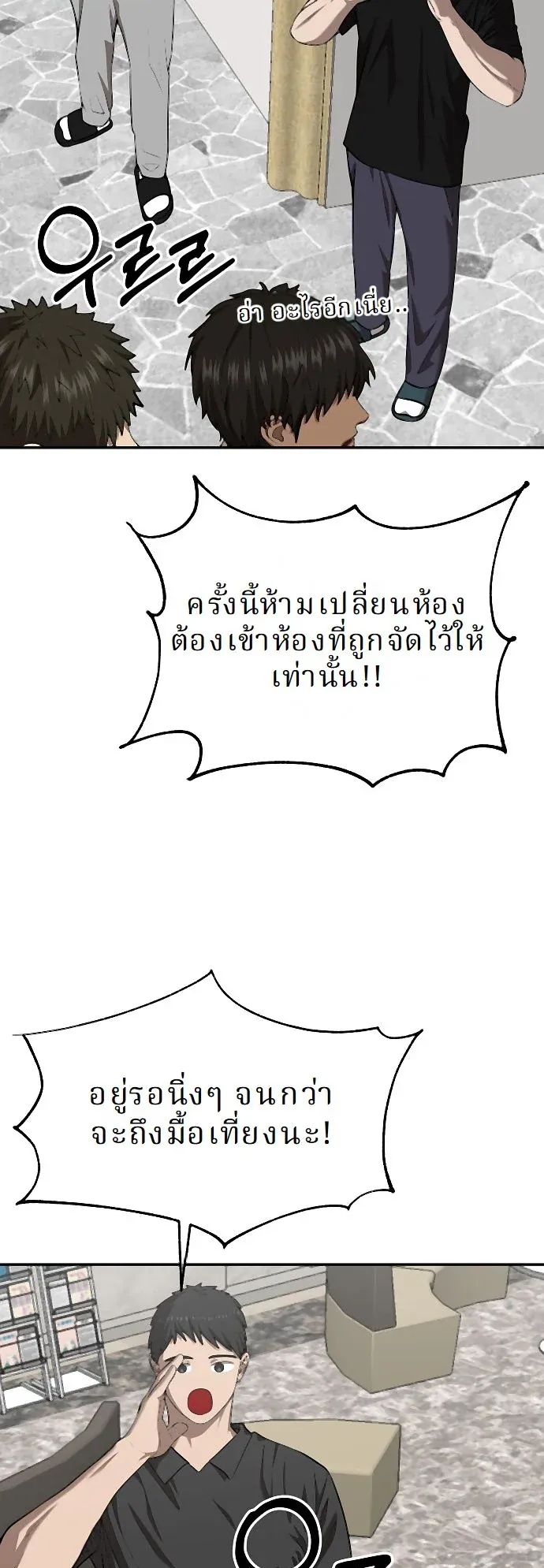Why You Shouldn’t Enter a Haunted House ตอนที่ 32 หน้า 9