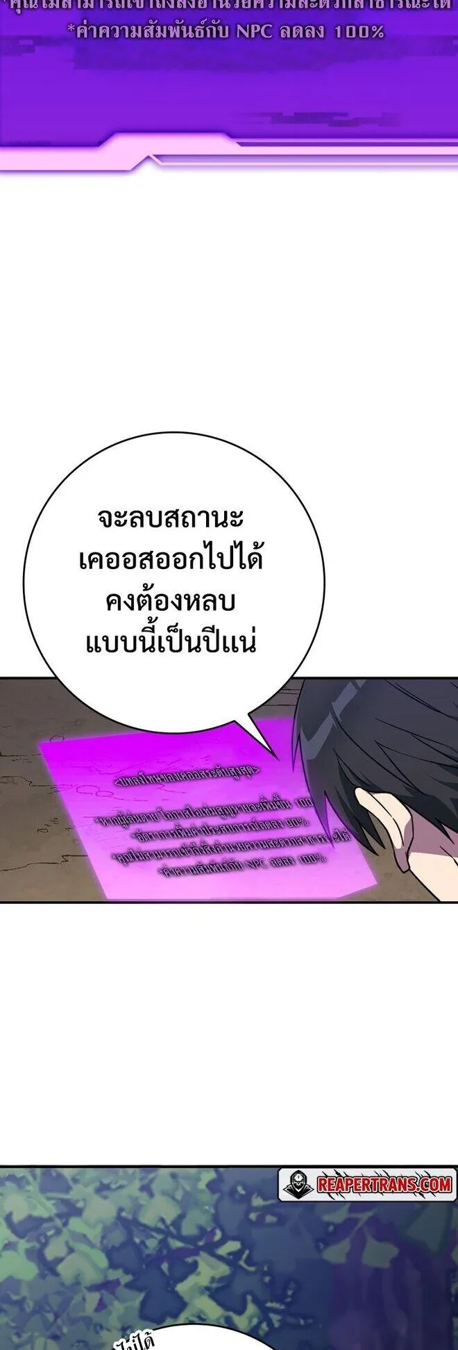 Max Level Player ตอนที่ 2 หน้า 56