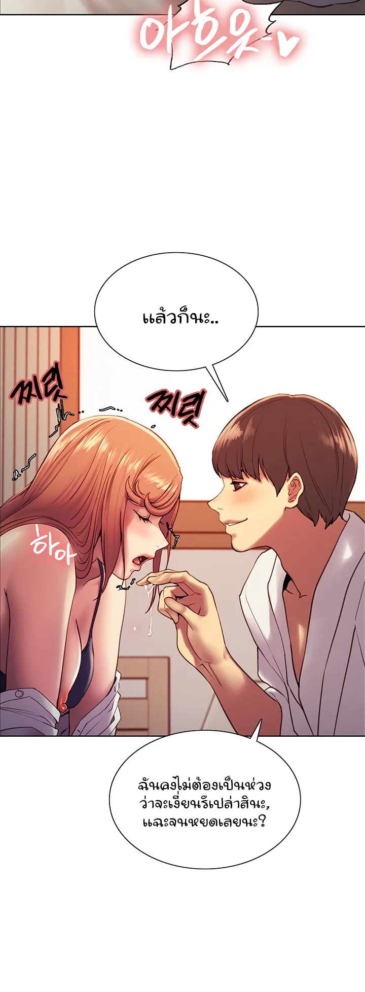 Sex-Stop Watch ตอนที่ 11 หน้า 33