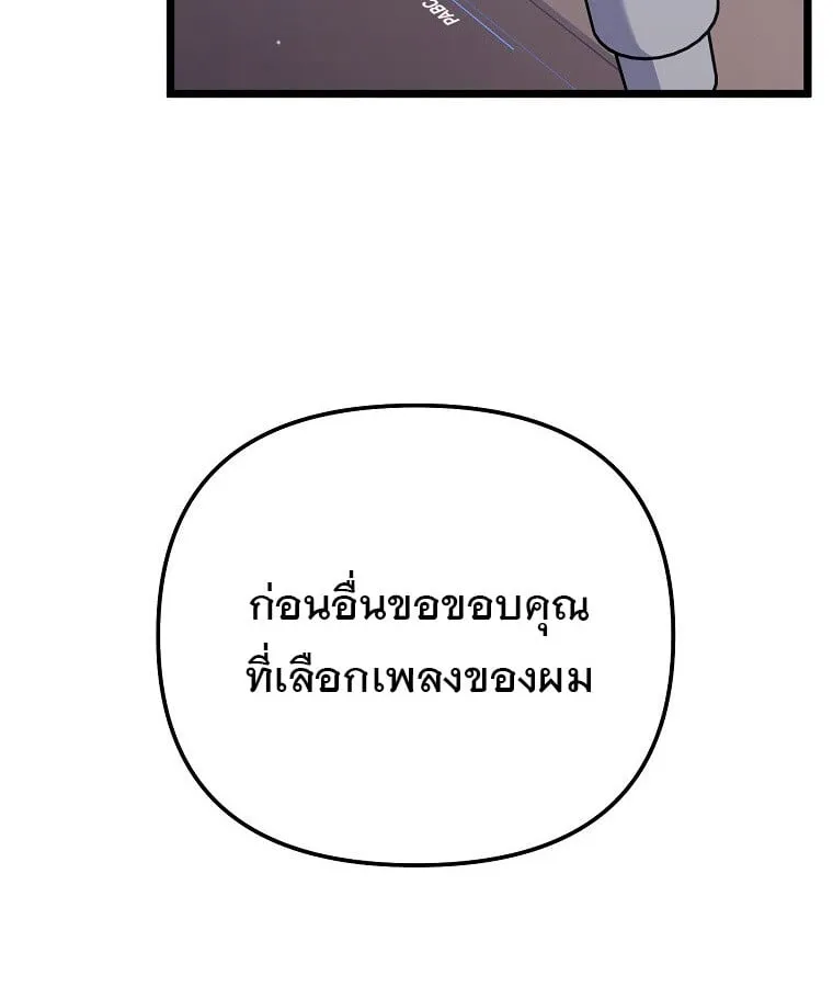 The Crazy Genius Composer Returns ตอนที่ 27 หน้า 17