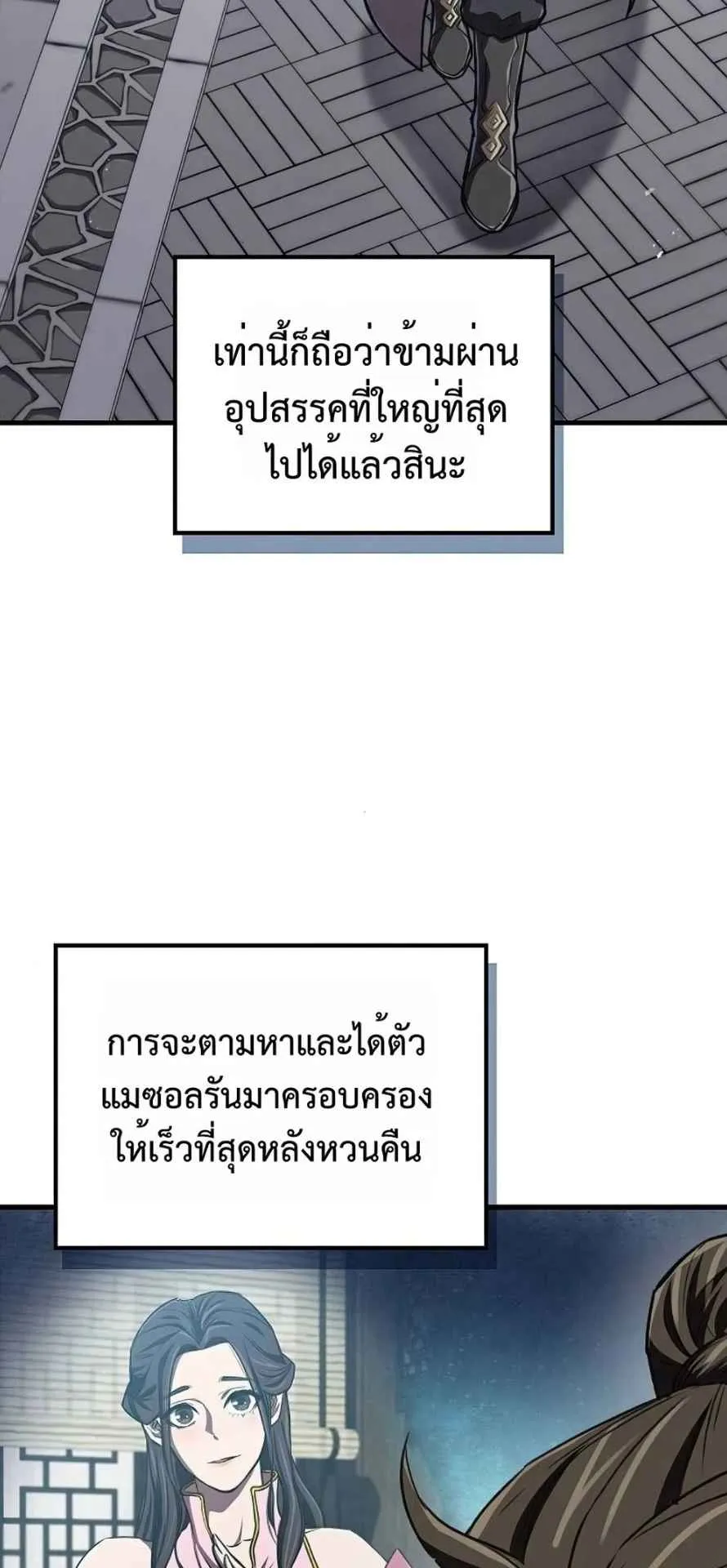 The Demonic Cult Instructor Returns ตอนที่ 16 หน้า 42