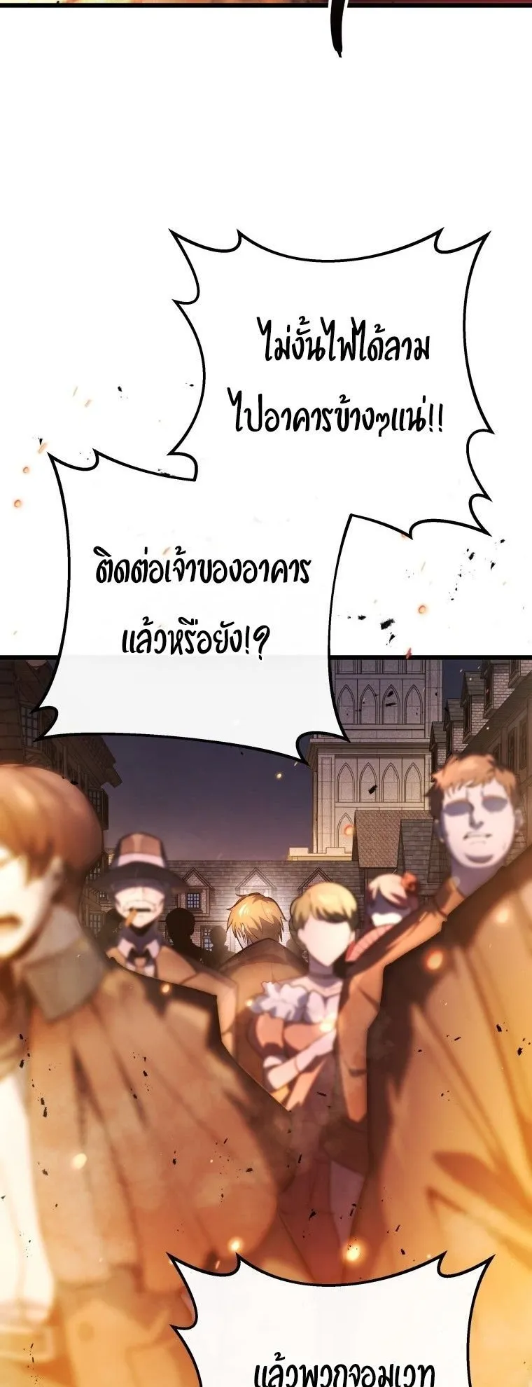 A Dragonslayer’s Peerless Regression ตอนที่ 48 หน้า 36
