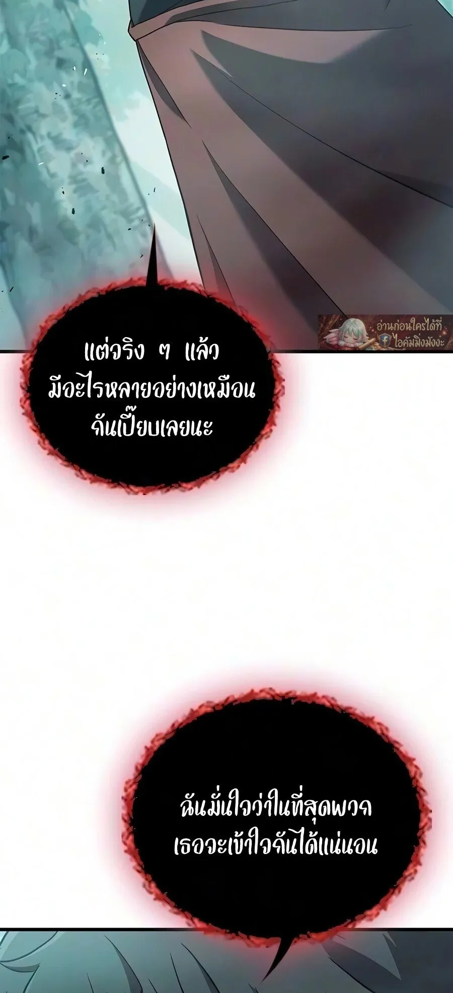Demonic Beast Hunter Survival Guide ตอนที่ 36 หน้า 33