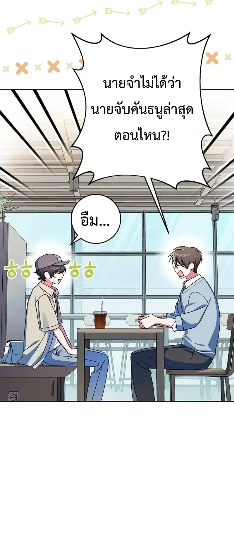 Genius Archer’s Streaming ตอนที่ 2 หน้า 7