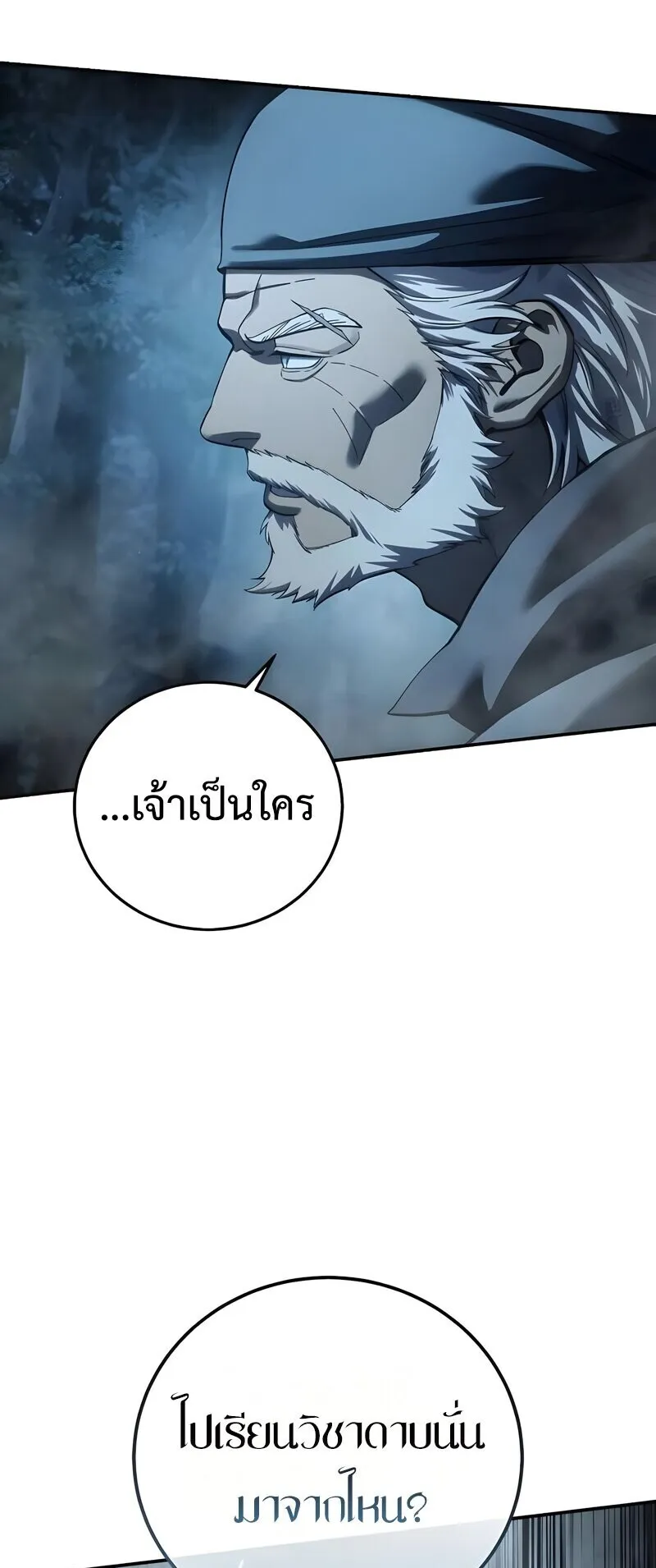 Star-Embracing Swordmaster ตอนที่ 108 หน้า 76