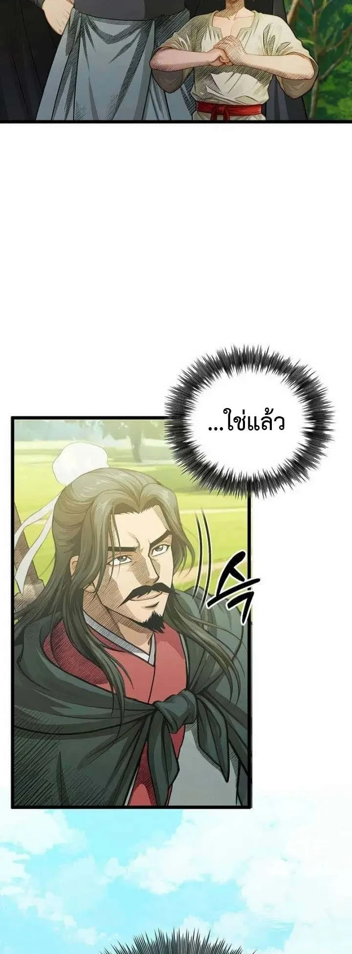 The Divine Sword of the Demonic Path ตอนที่ 14 หน้า 28