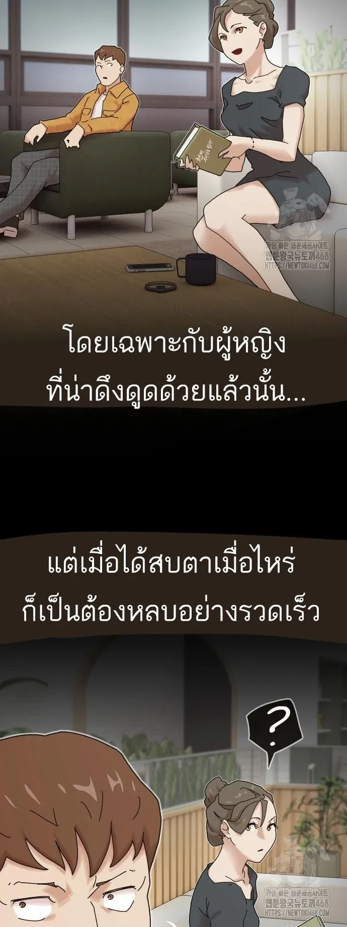 The Genius Who Sees Through the World ตอนที่ 18 หน้า 19