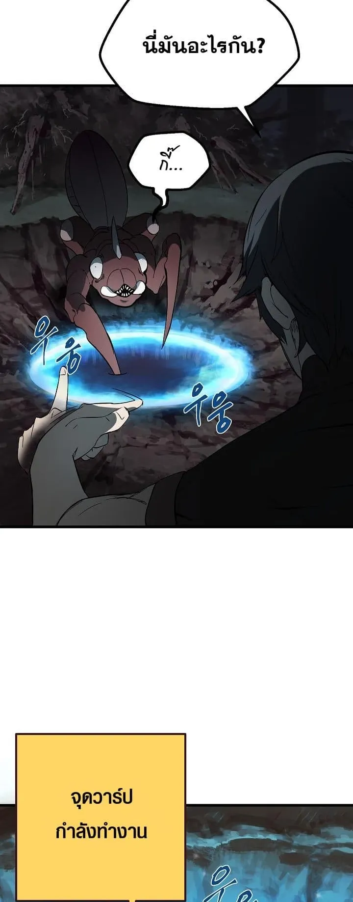 Survival Of Blade King ตอนที่ 7 หน้า 66