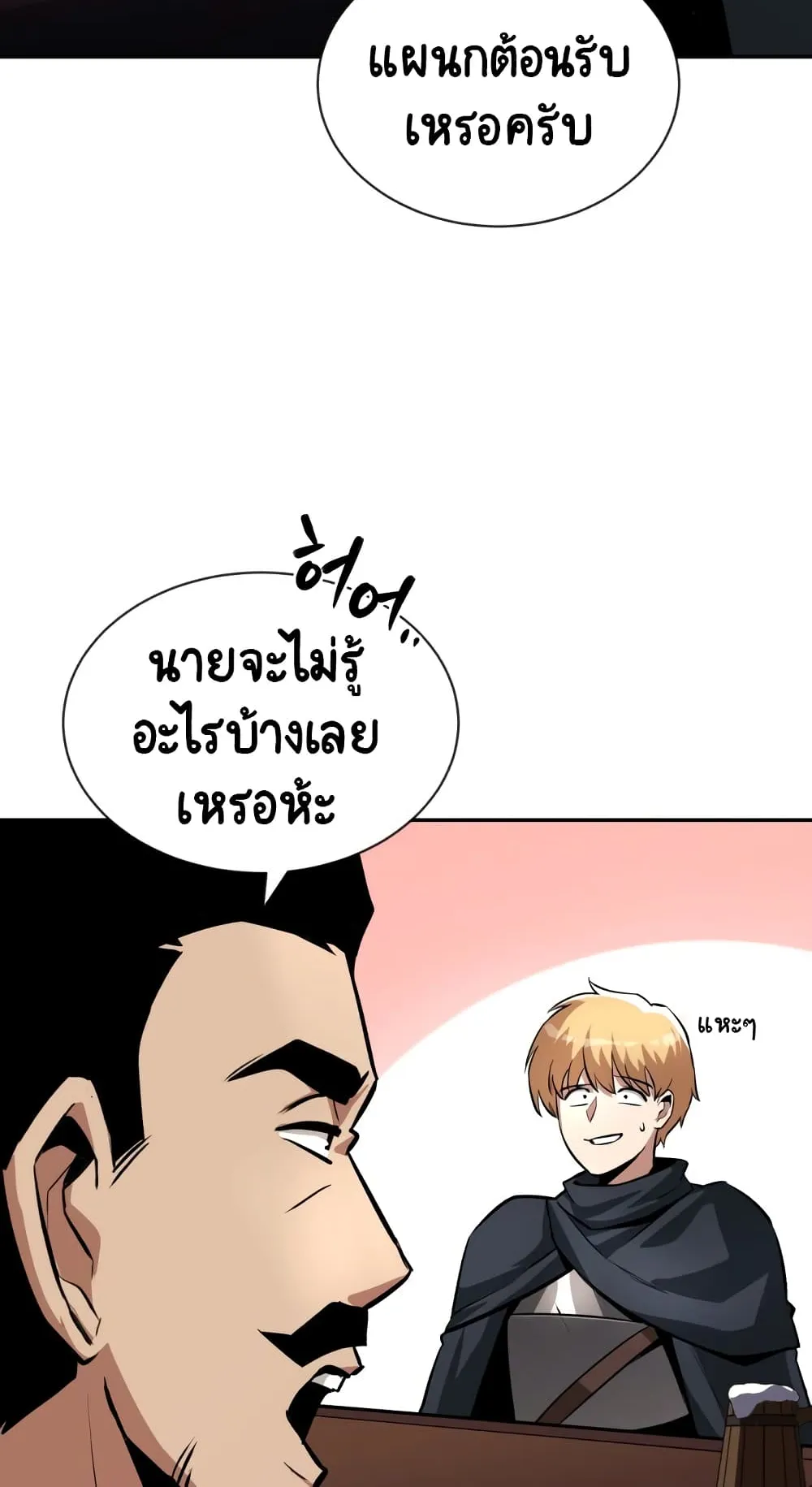 The Lazy Lord Masters the Sword ตอนที่ 42 หน้า 32
