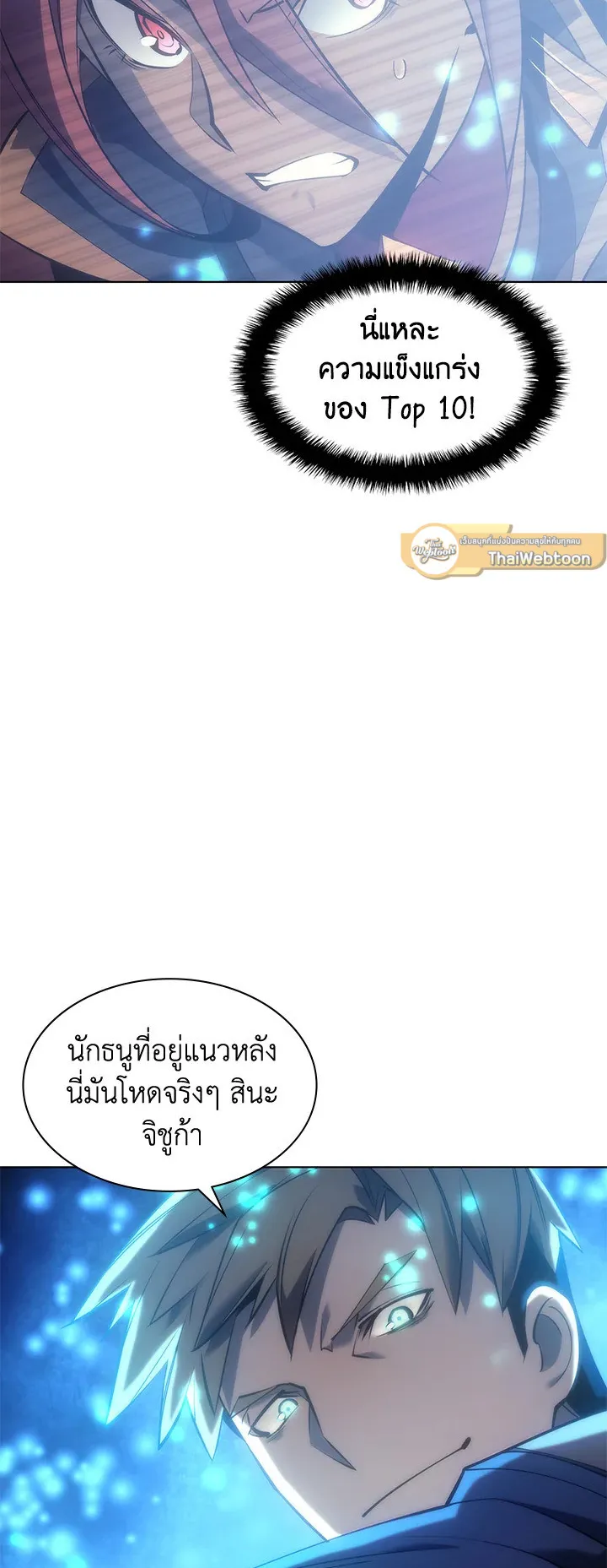 Overgeared ตอนที่ 94 หน้า 77