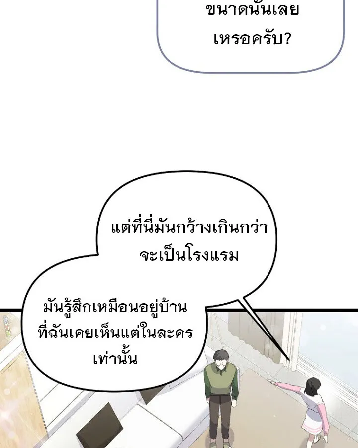 The Crazy Genius Composer Returns ตอนที่ 11 หน้า 77