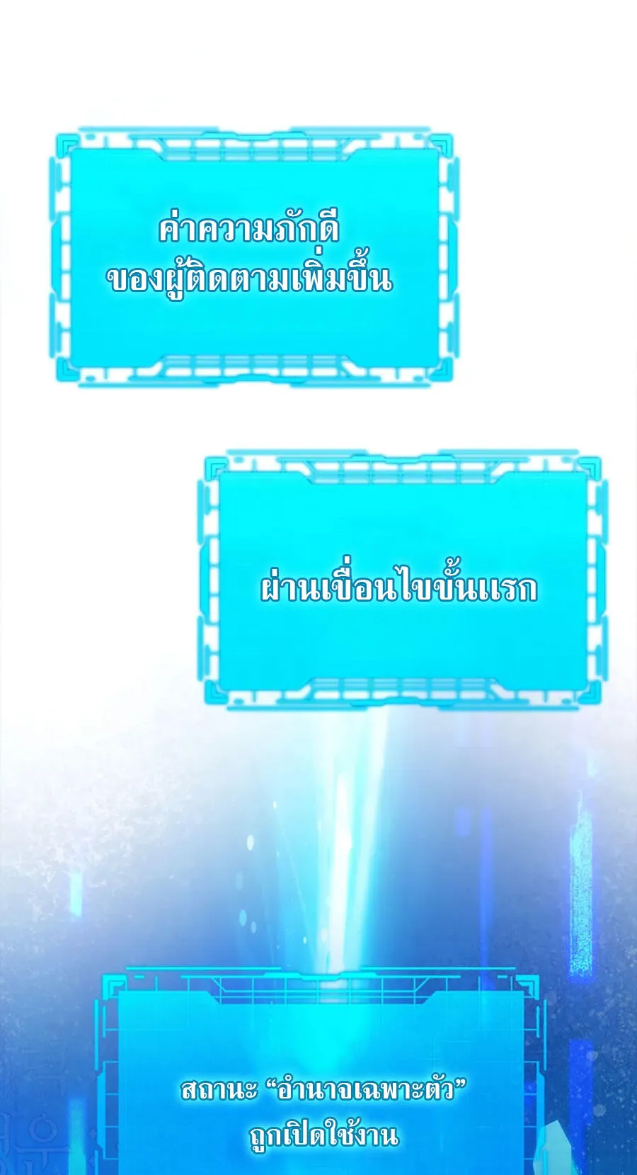 Max Level Player ตอนที่ 5 หน้า 55