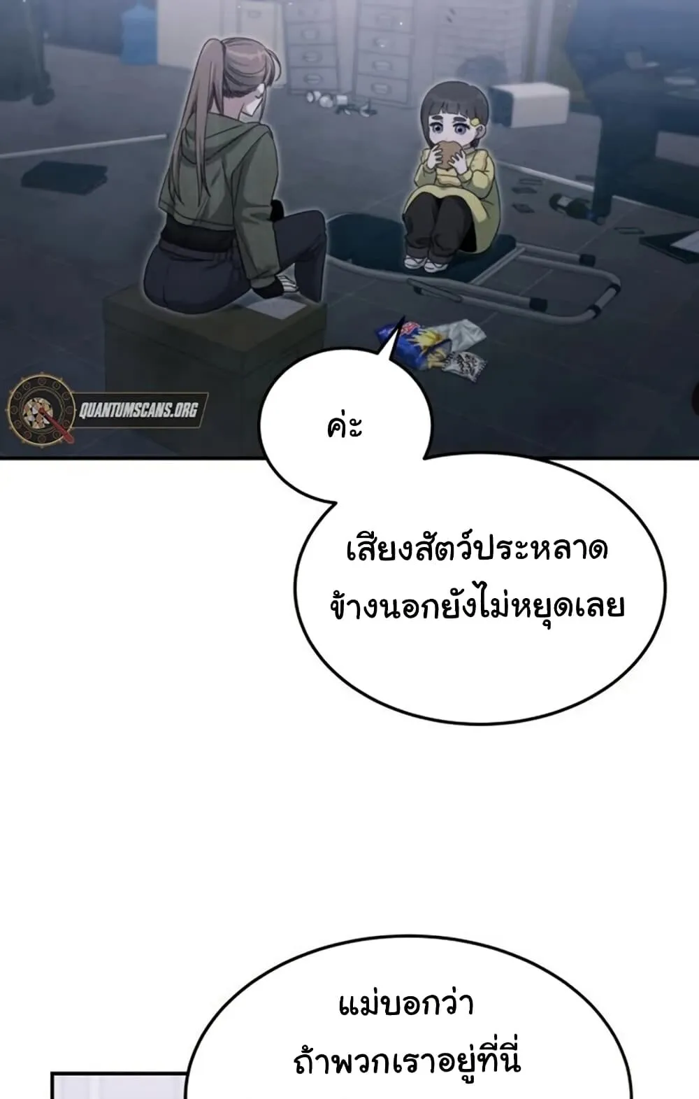 The Hunter Lives in a Rented Apartment ตอนที่ 3 หน้า 11