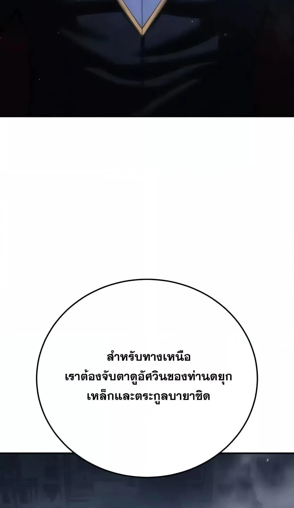 Star-Embracing Swordmaster ตอนที่ 66 หน้า 64
