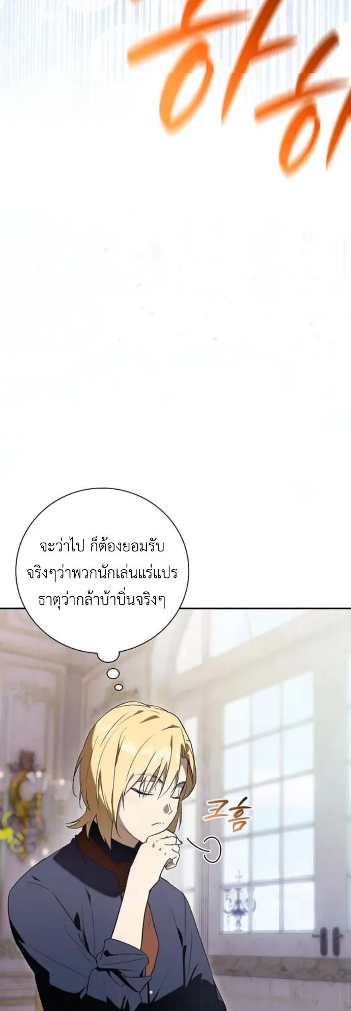 I Was Reincarnated as the Third Son of a Duke ตอนที่ 4 หน้า 54