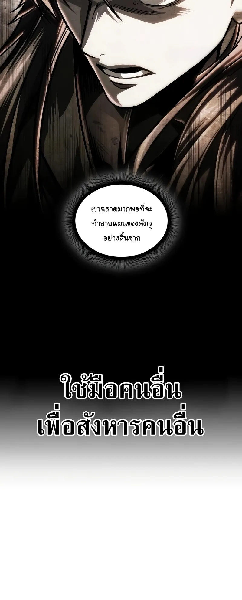 Nano Machine Chapter 221 หน้า 7