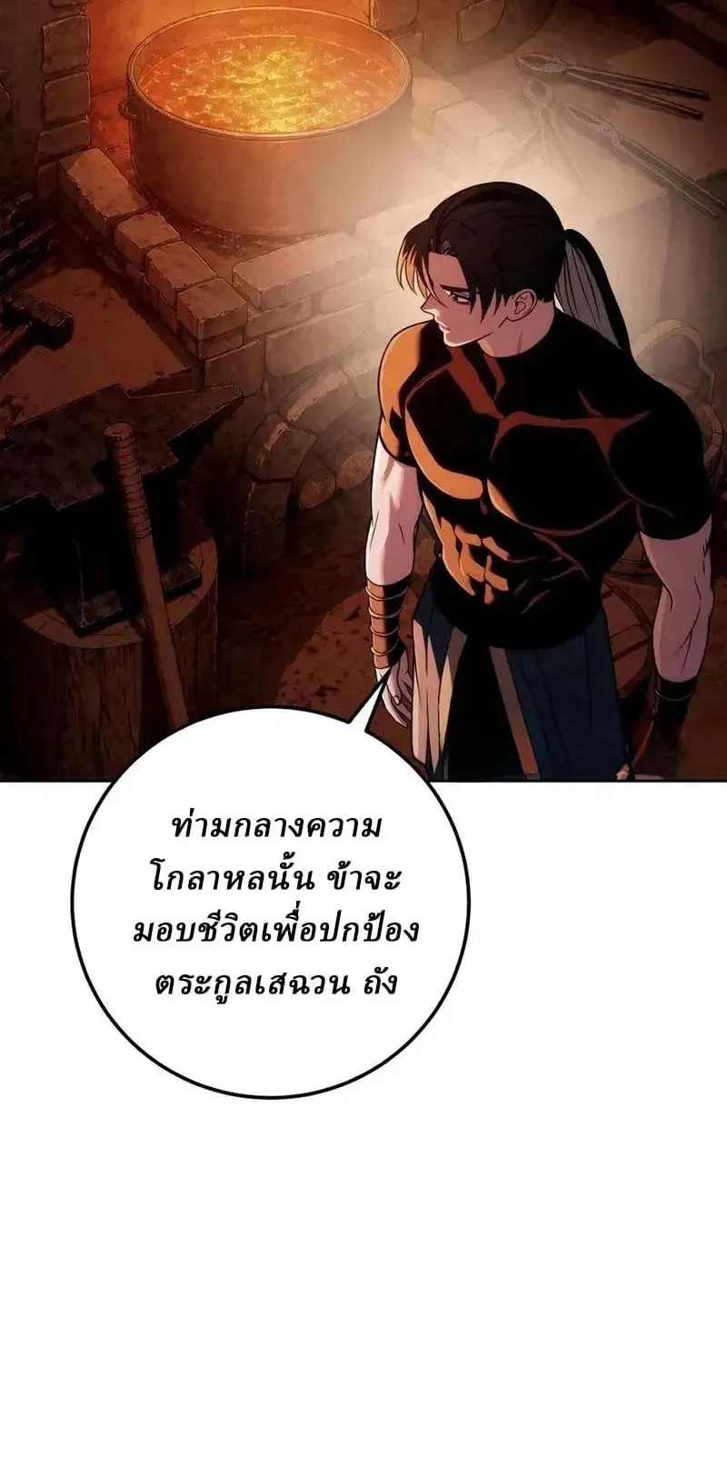 Sichuan’s Supreme King ตอนที่ 25 หน้า 79