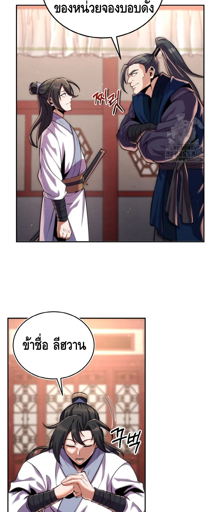 I Become the Youngest Disciple of the Martial Arts Leader ตอนที่ 20 หน้า 28