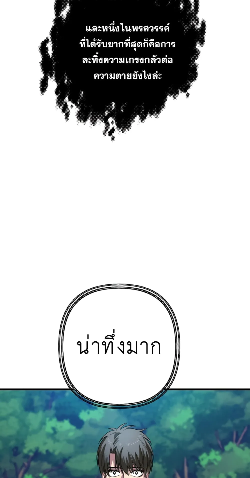 SSS-Class Suicide Hunter ตอนที่ 7 หน้า 98