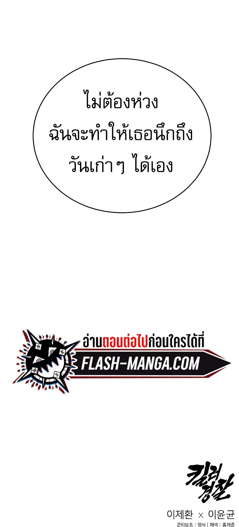 Return of the Bloodthirsty Police ตอนที่ 17 หน้า 82