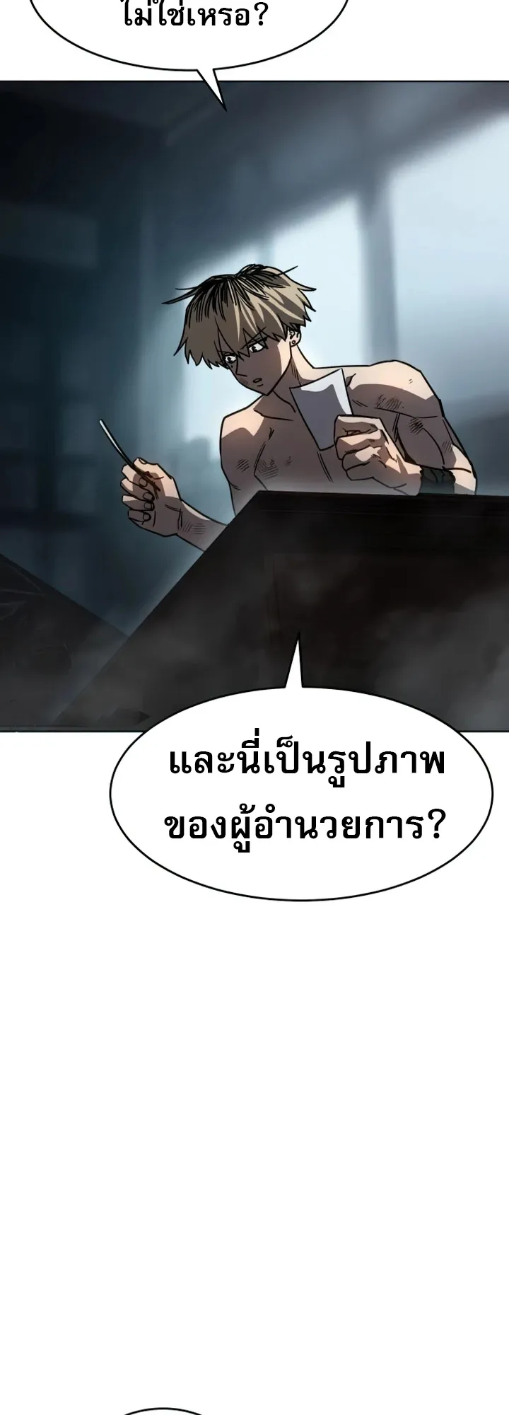 Laws of The Good Child ตอนที่ 14 หน้า 87