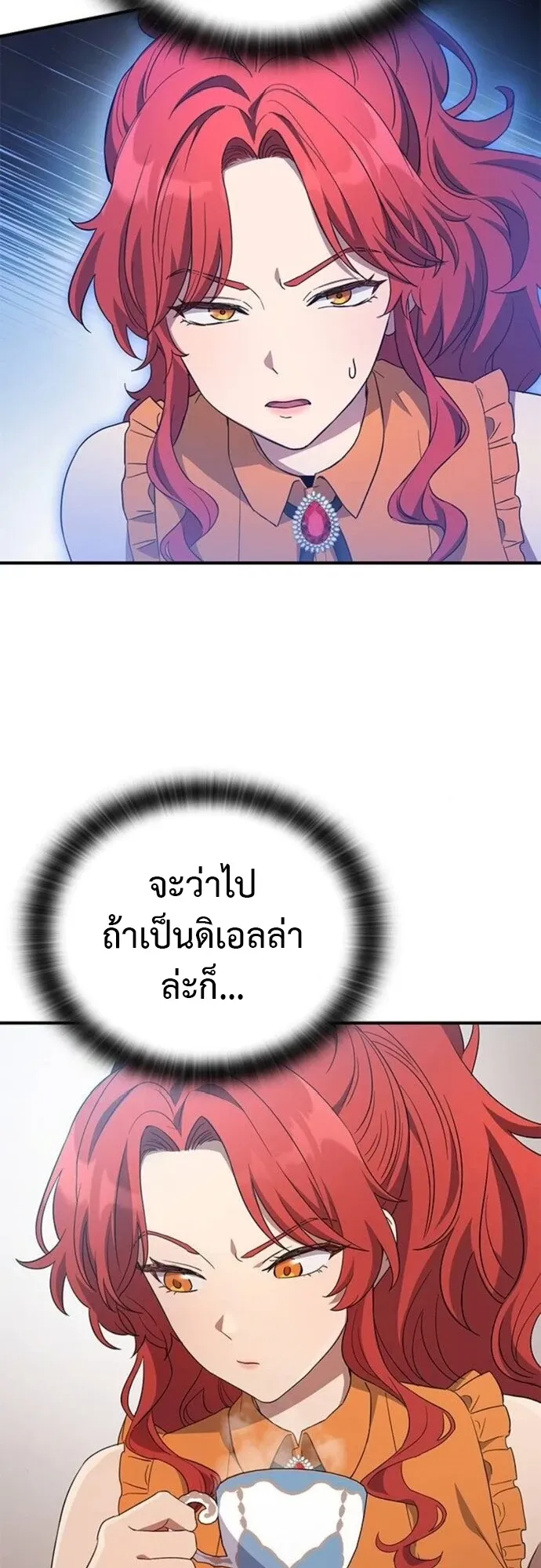 Noble Lady Reformation Guide ตอนที่ 11 หน้า 15