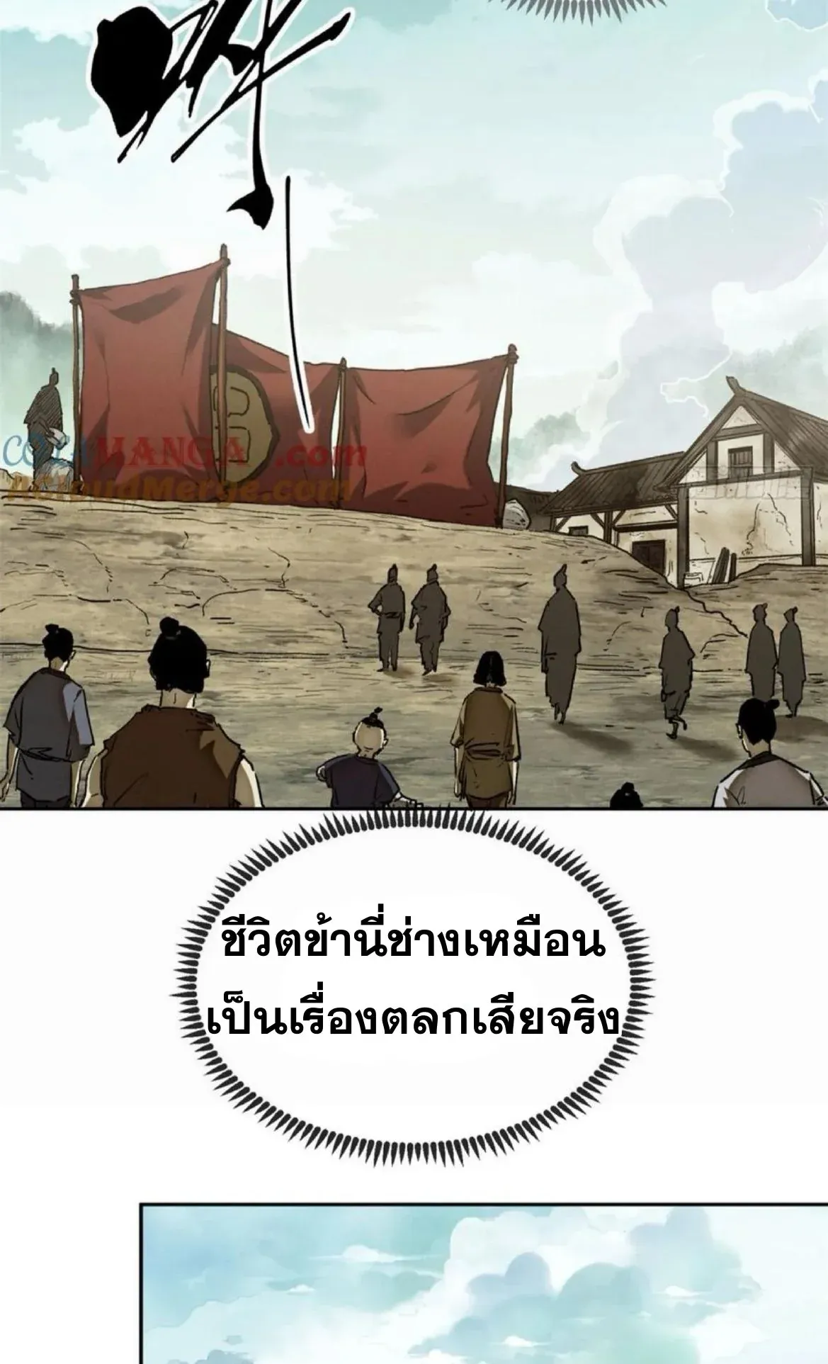Dao of the Bizarre Immortal ตอนที่ 31 หน้า 13