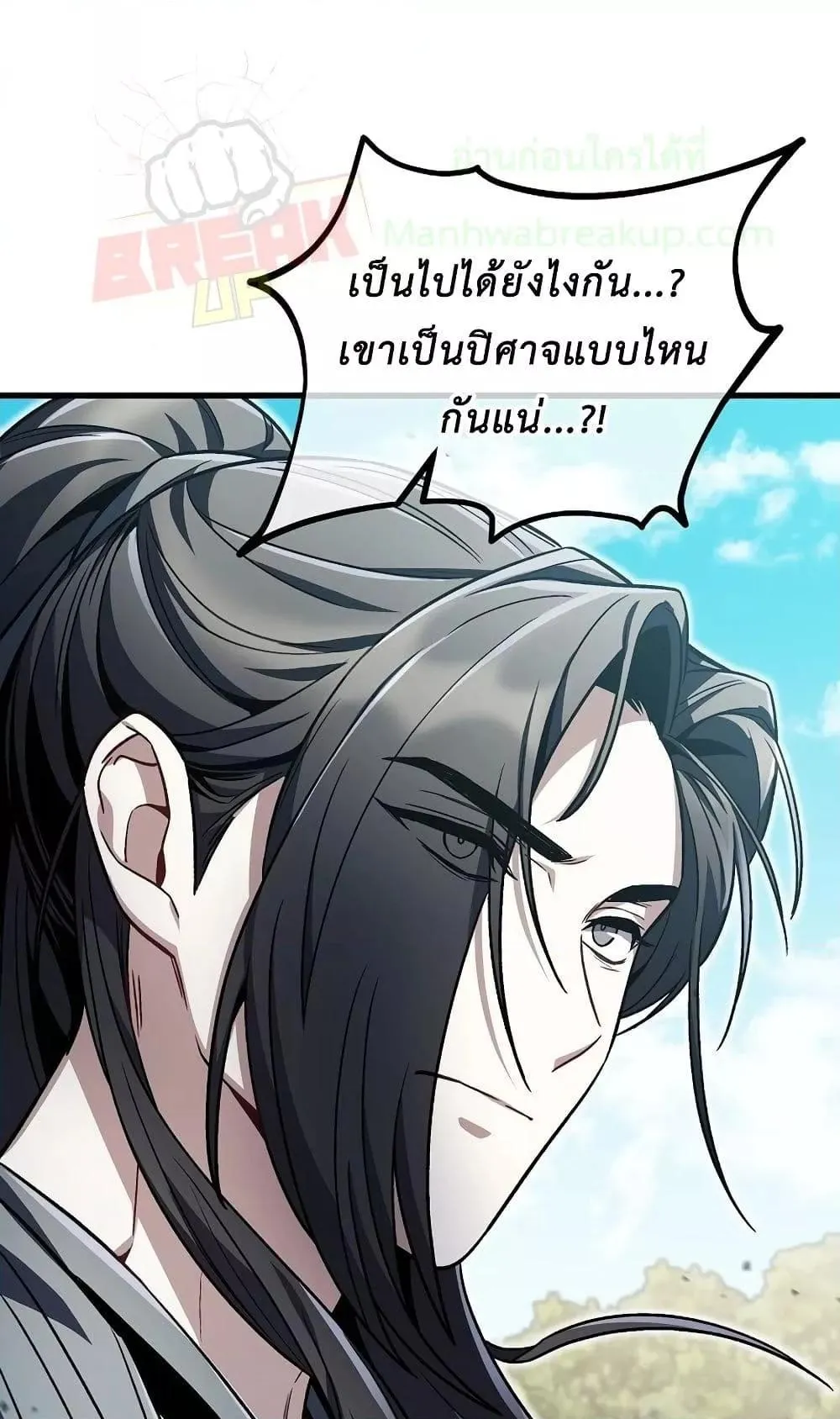 The Twin Swords of the Sima ตอนที่ 11 หน้า 85