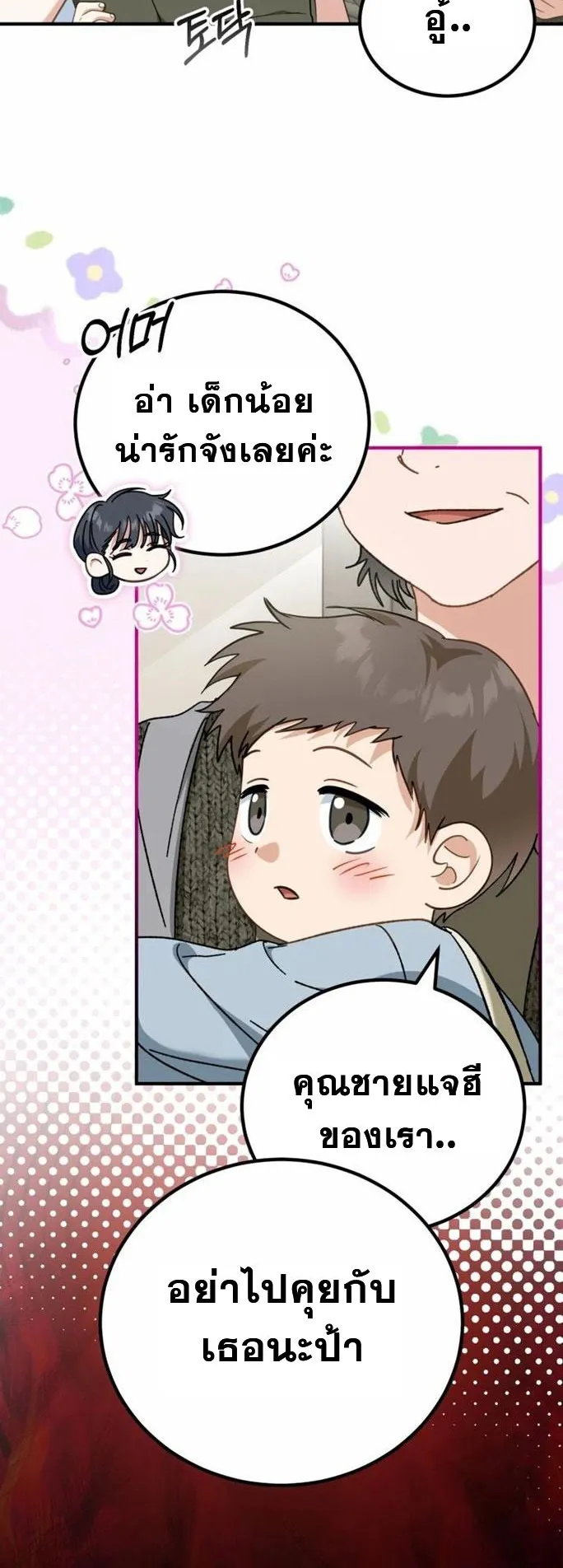 I Will Raise This Family to Greatness ตอนที่ 4 หน้า 21