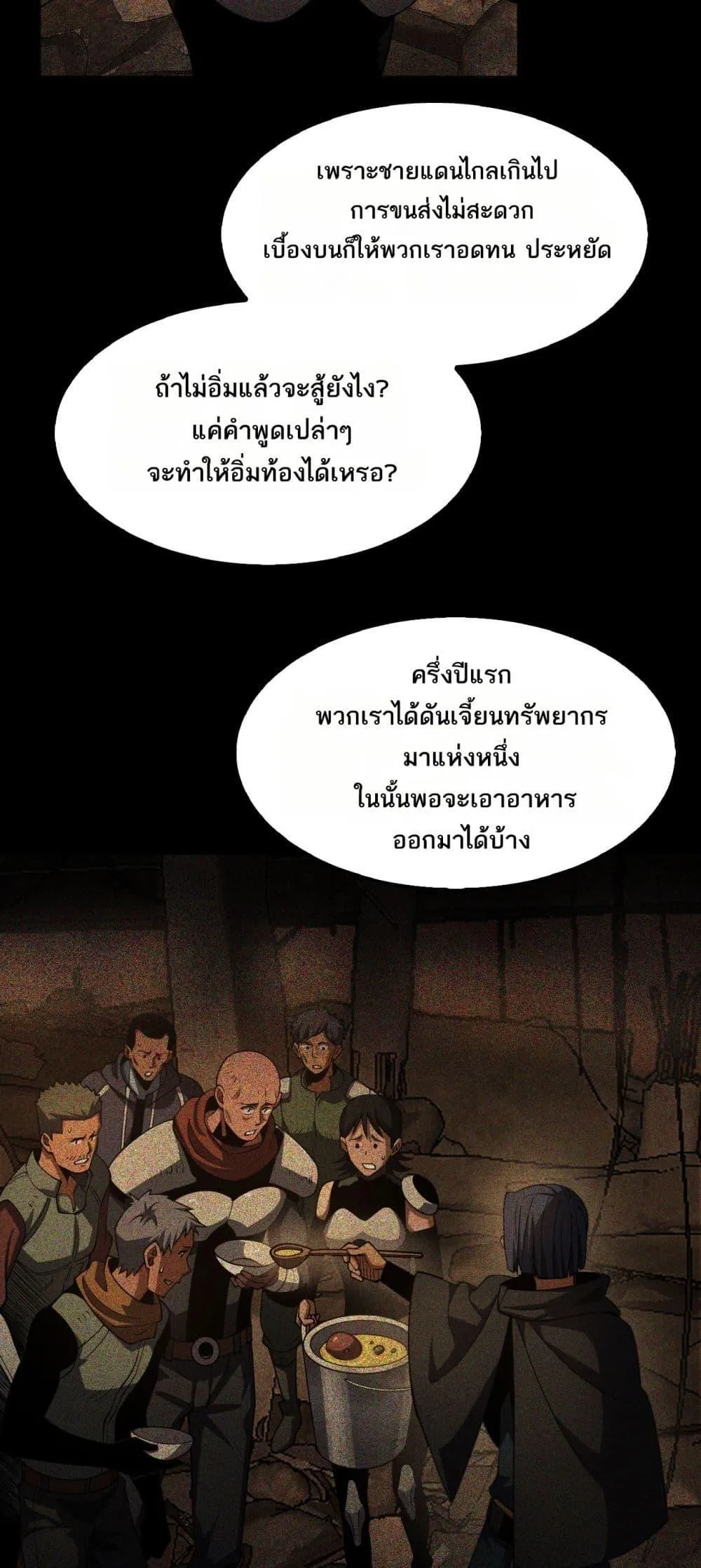 Doomsday Sword God ตอนที่ 74 หน้า 28