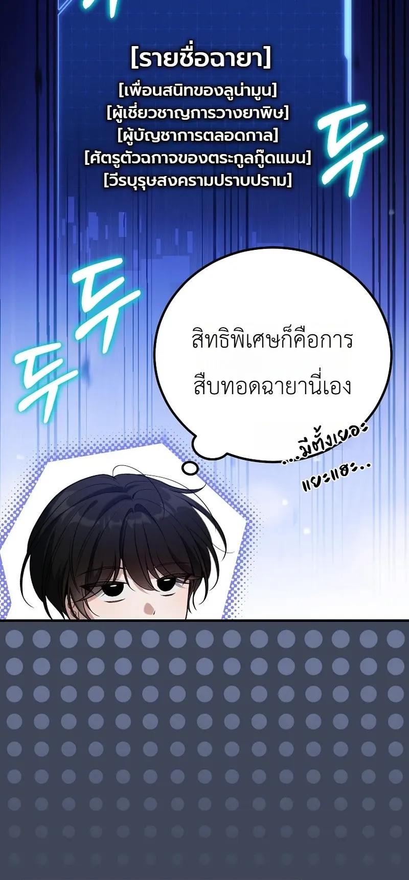 The Apocalypse Needs a Pro ตอนที่ 4 หน้า 43