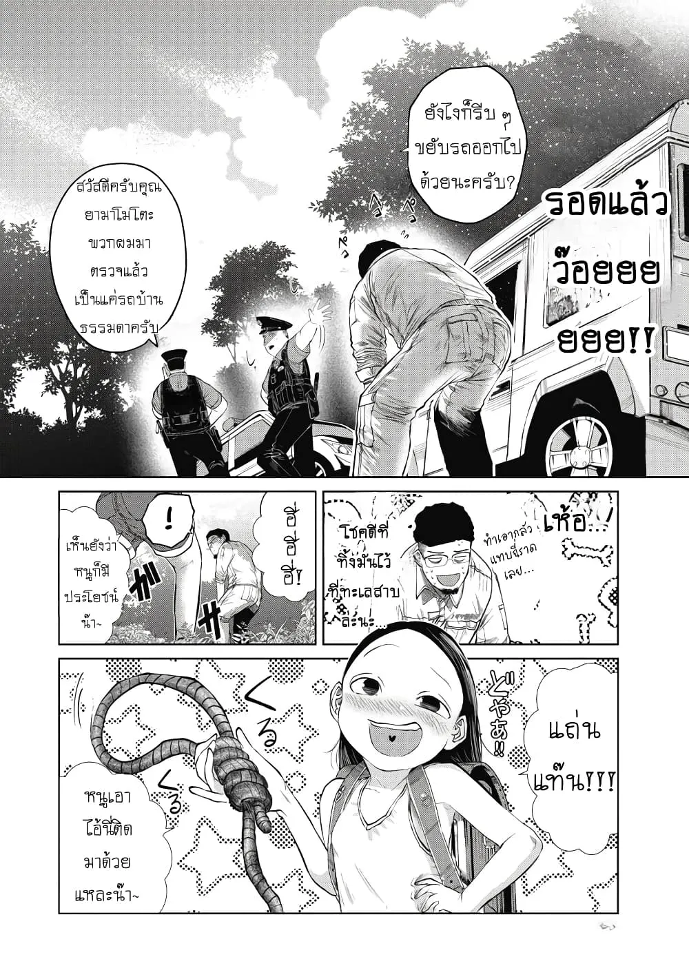 Kono Ko Shirimasenka? ตอนที่ 3 หน้า 6