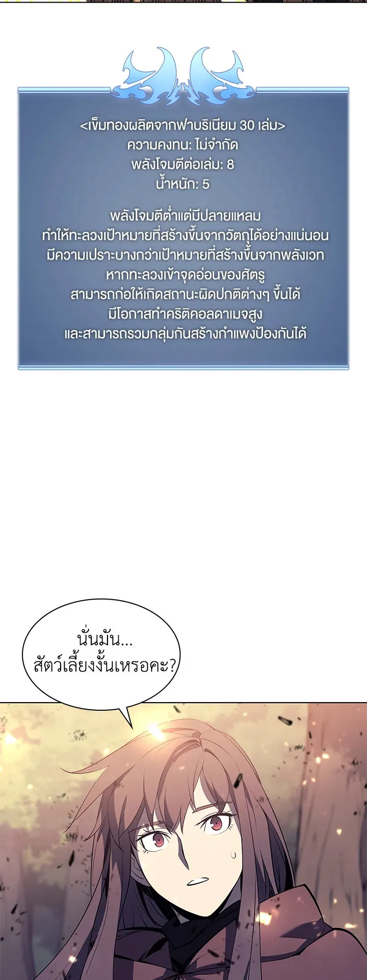 Overgeared ตอนที่ 85 หน้า 74
