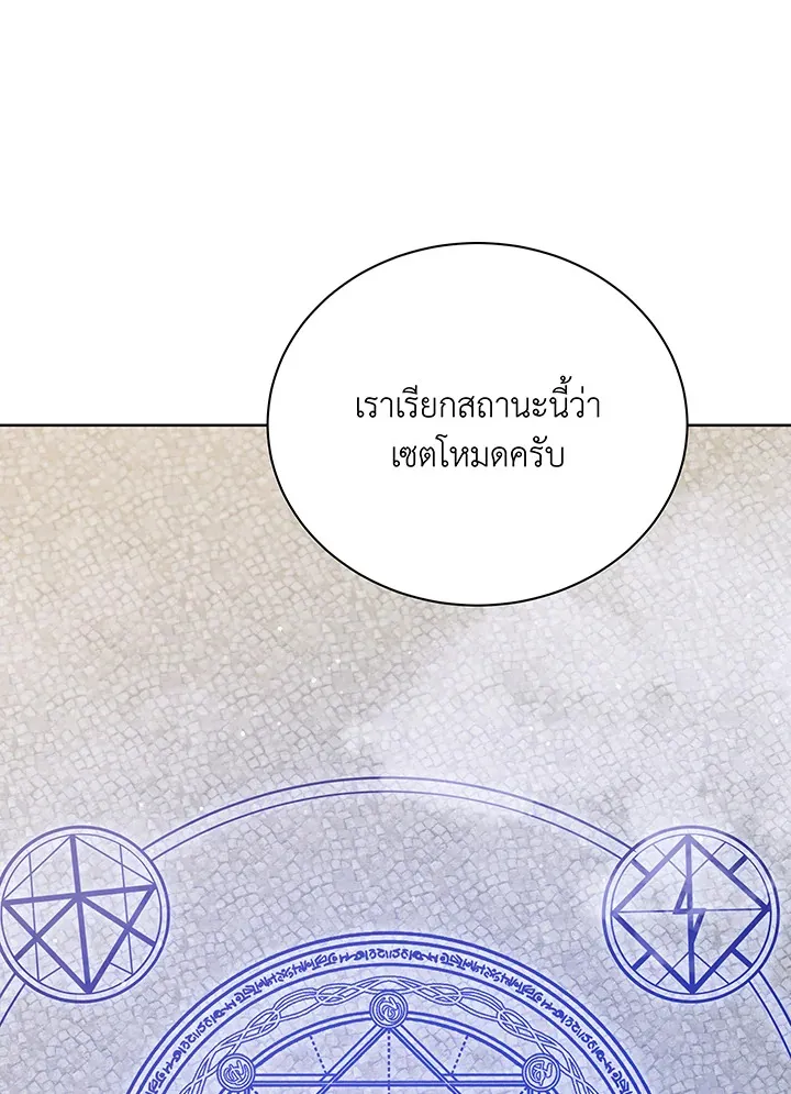 Necromancer Academy’s Genius Summoner Chapter 108 หน้า 42