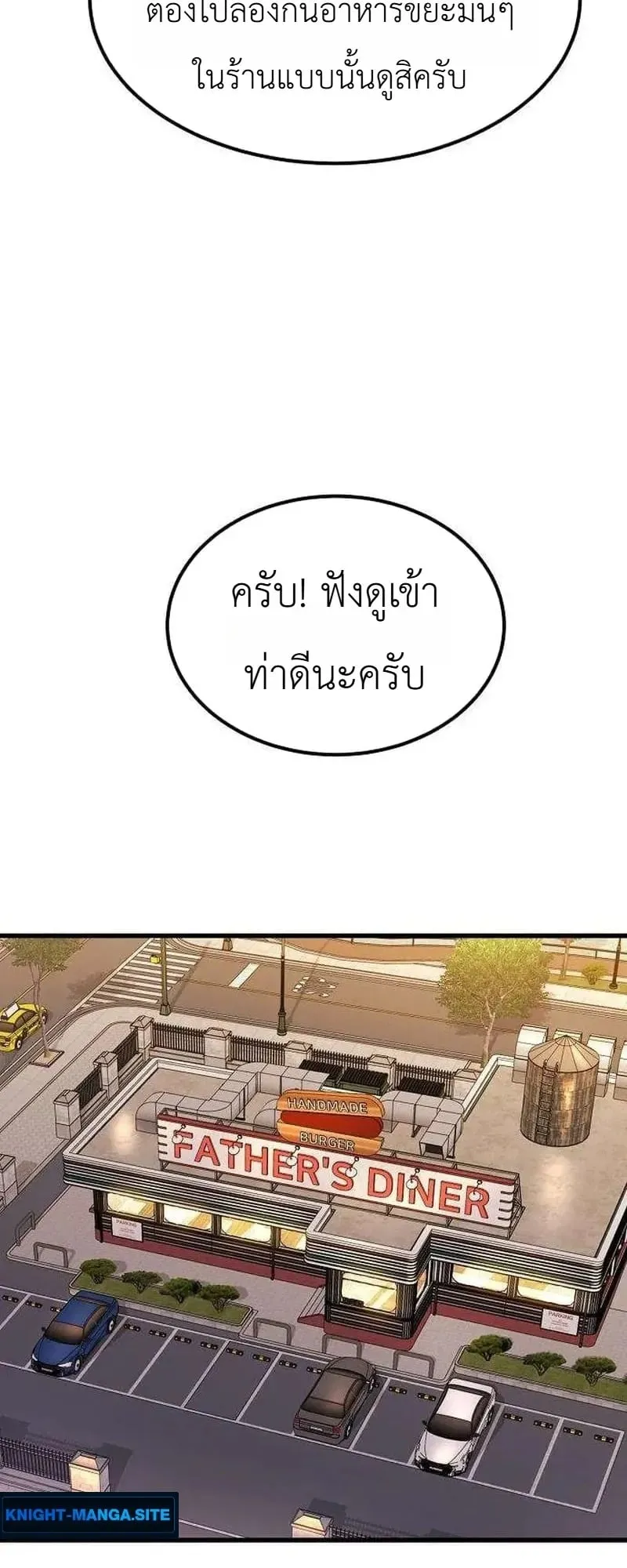 The Chairman Who Wants to Slack Off and Enjoy Life ตอนที่ 20 หน้า 10