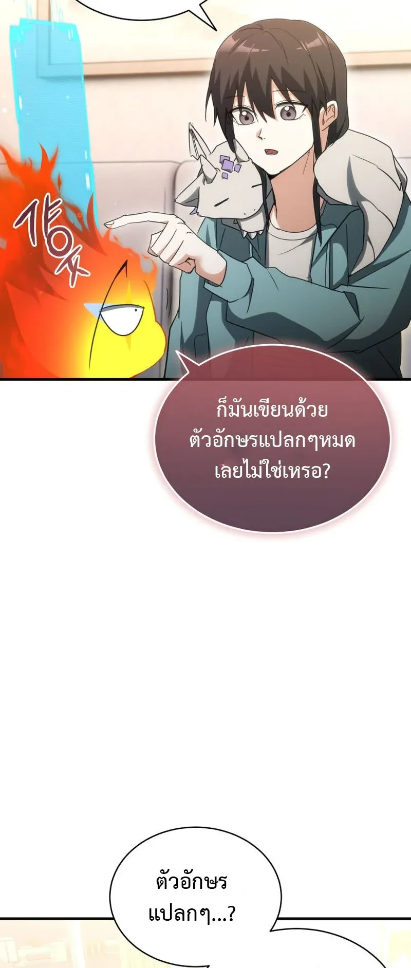 The Ranker Who Just Wants to Retire ตอนที่ 12 หน้า 66