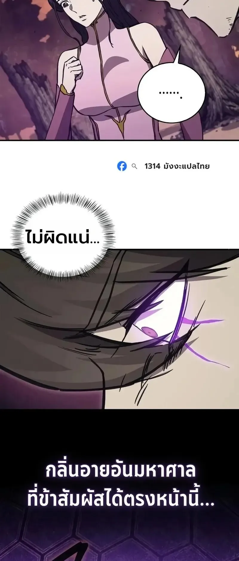 The Demonic Cult Instructor Returns ตอนที่ 66 หน้า 6