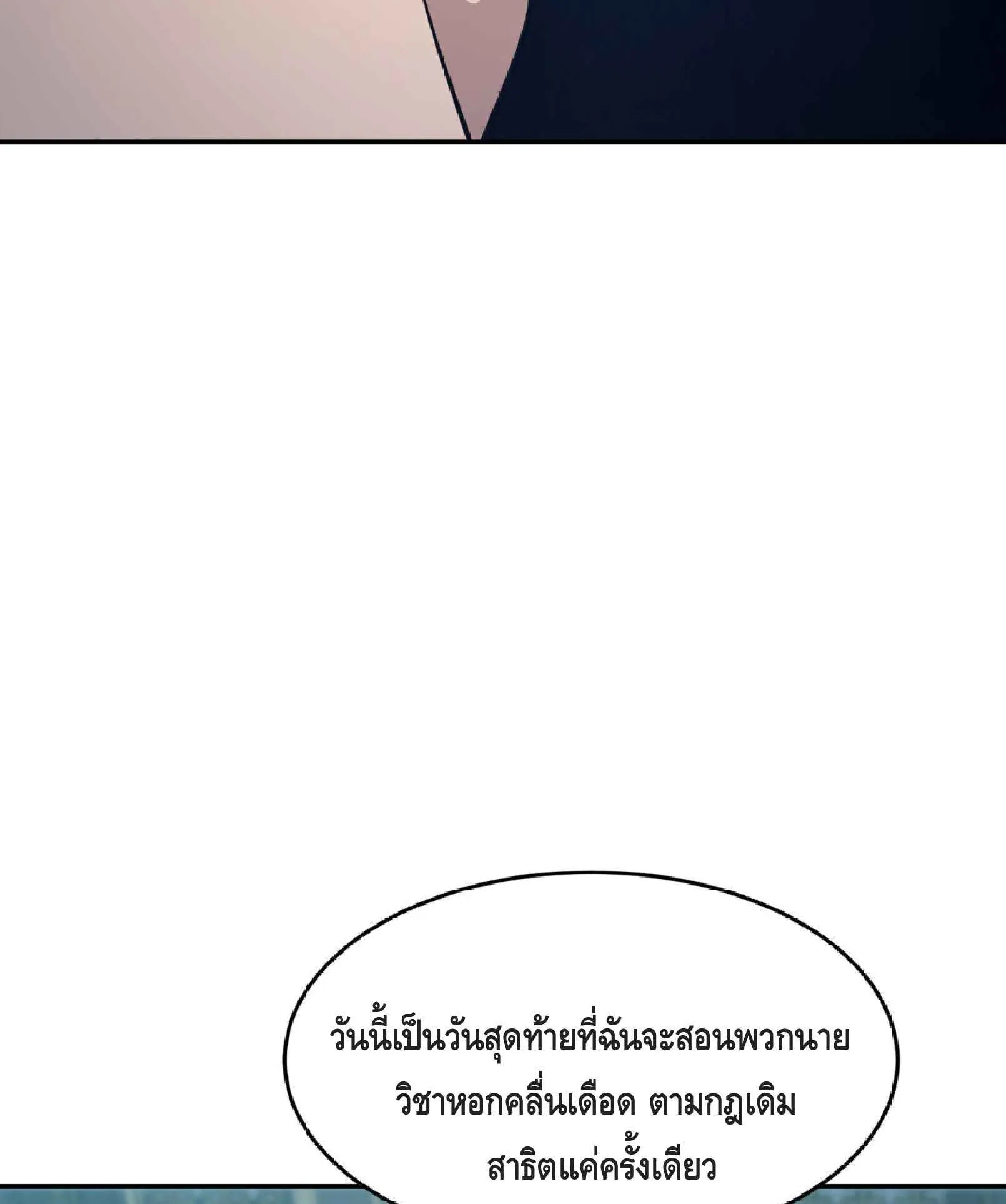 High Martial Arts: Sweeping Through Three Thousand ตอนที่ 3 หน้า 78