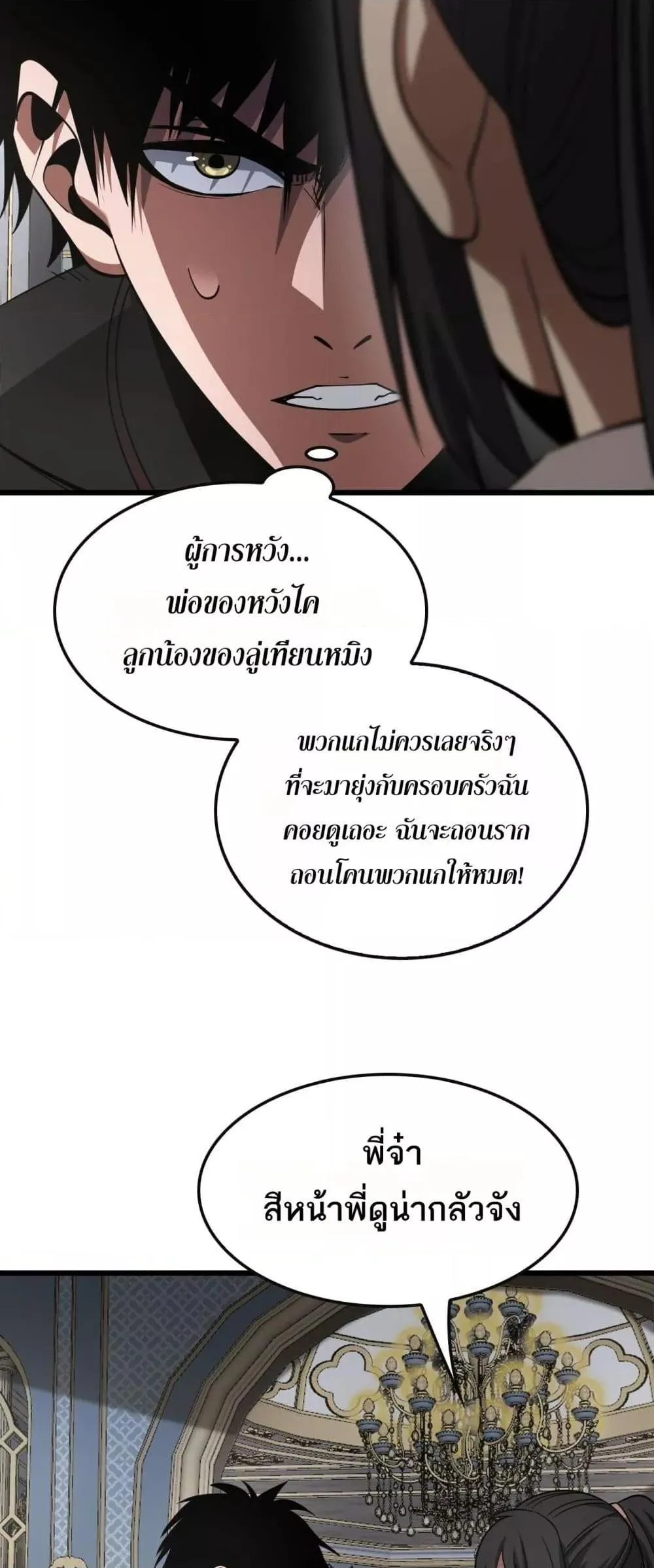 Doomsday Sword God ตอนที่ 64 หน้า 12