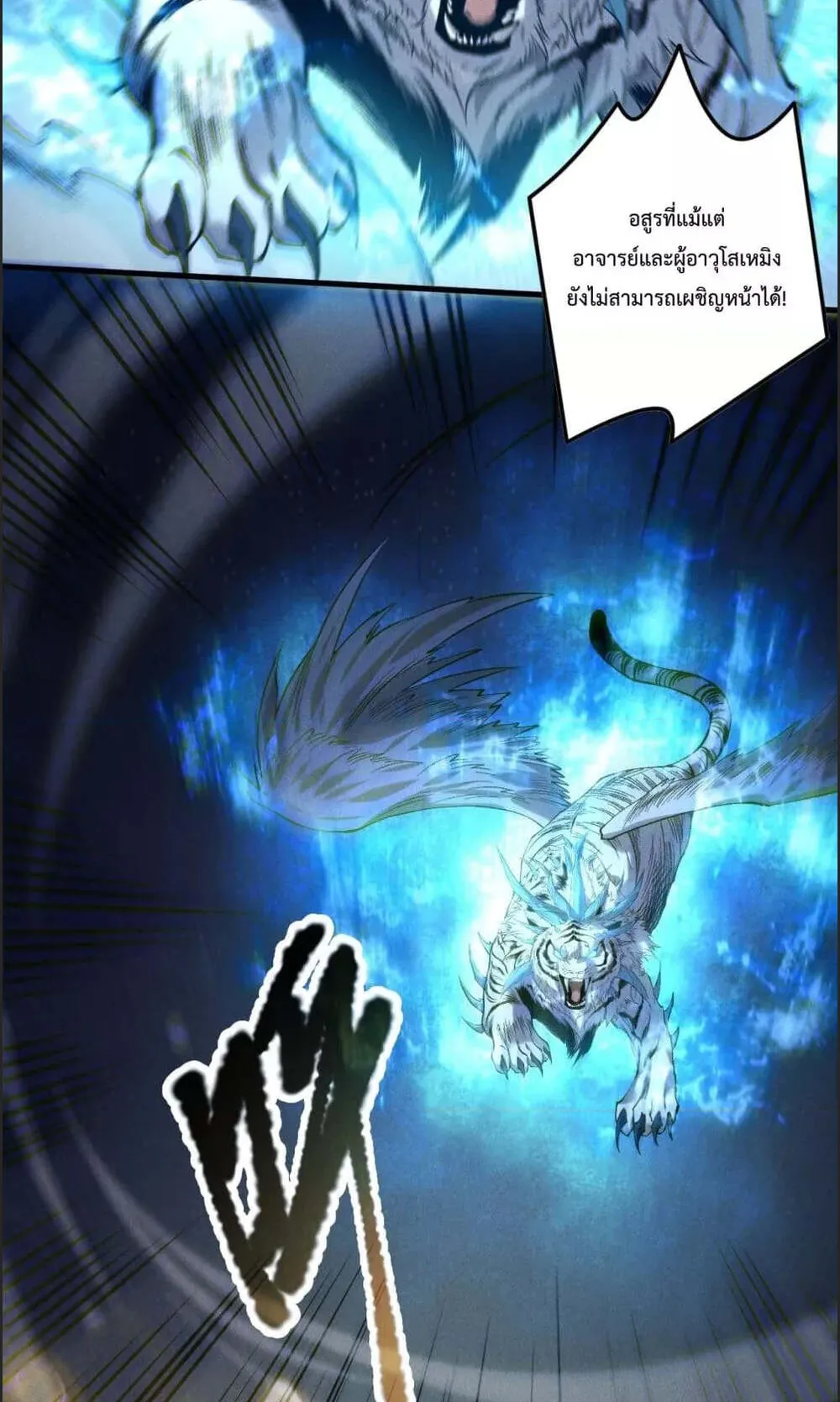 Disastrous Necromancer ตอนที่ 175 หน้า 48