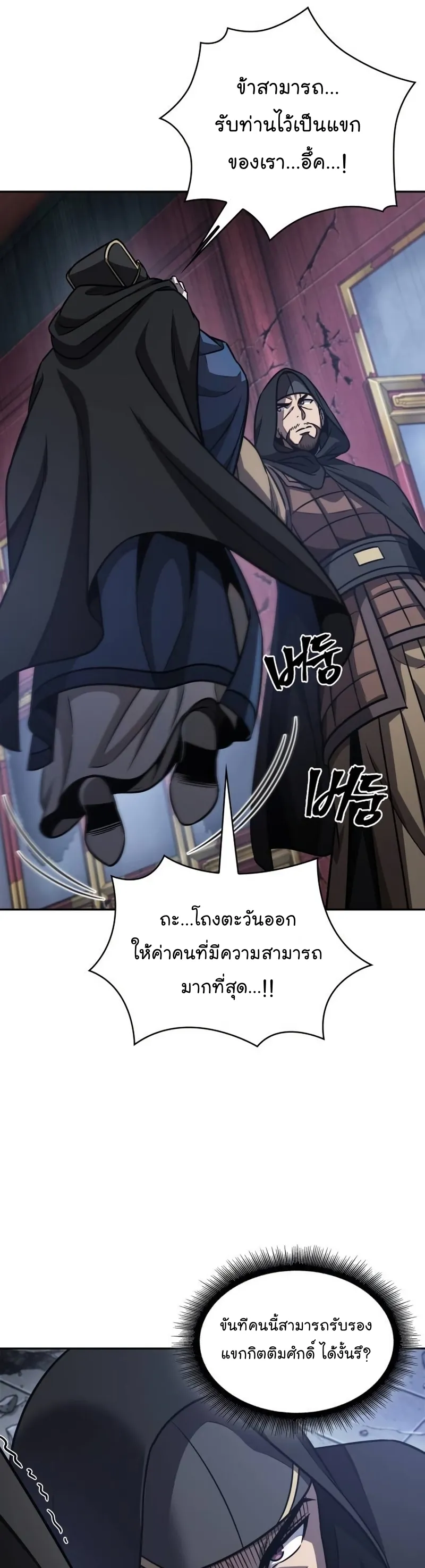 Nano Machine Chapter 189 หน้า 6